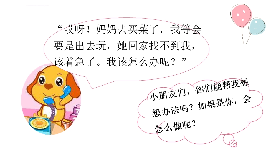 写好一段话简单应用文——学写留言条 部编版二年级上册语文园地四 PPT课件.ppt_第3页