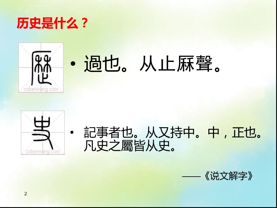 历史八年级开学第一课ppt课件.ppt_第2页