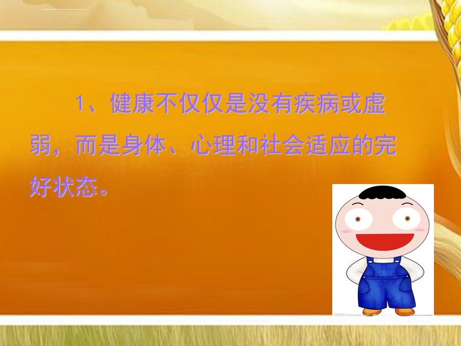 公民健康素养知识讲座ppt课件.ppt_第3页