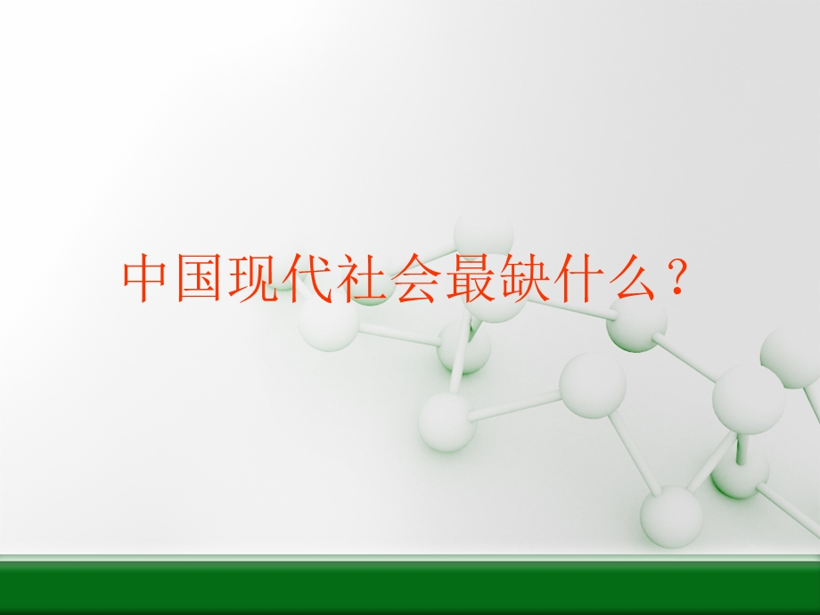 医德医风培训ppt课件.ppt_第2页