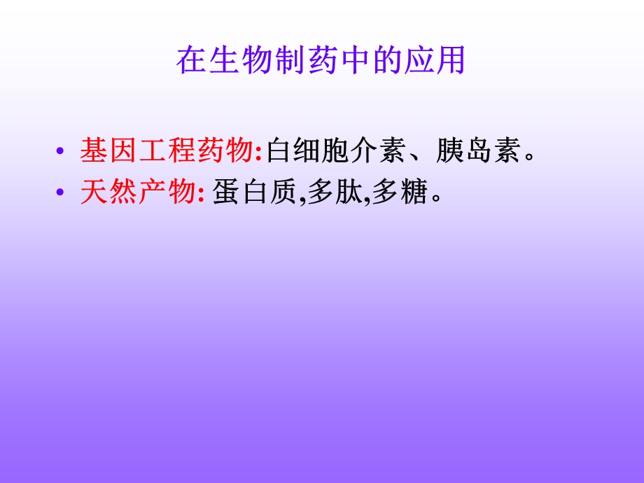 制备型高效液相色谱ppt课件.ppt_第2页