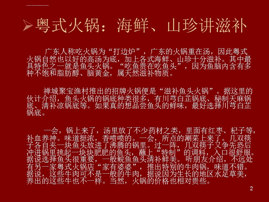 各种火锅介绍ppt课件.ppt_第2页