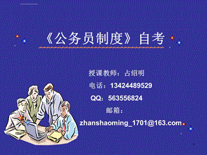 公务员制度自考ppt课件.ppt