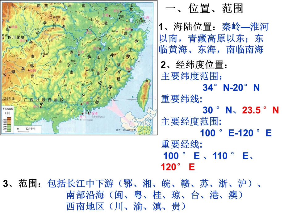 区域地理——南方地区ppt课件.ppt_第3页