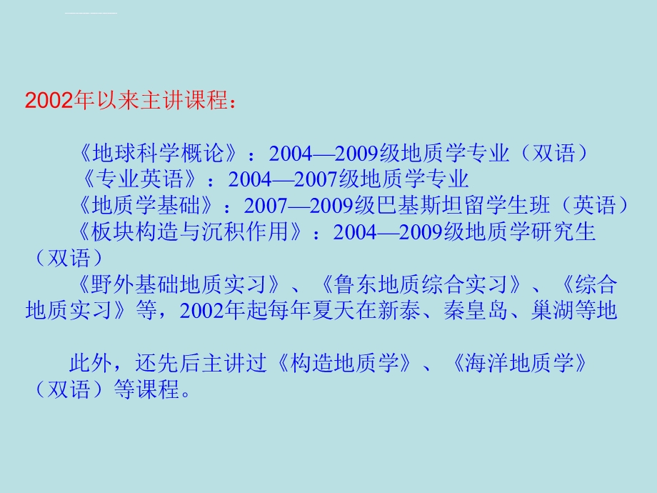 吕洪波《地球科学概论》(双语)第四章ppt课件.ppt_第3页