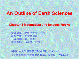 吕洪波《地球科学概论》(双语)第四章ppt课件.ppt