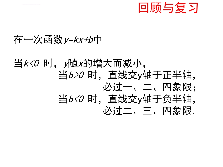 北师大版一次函数的应用教学PPT课件.ppt_第3页