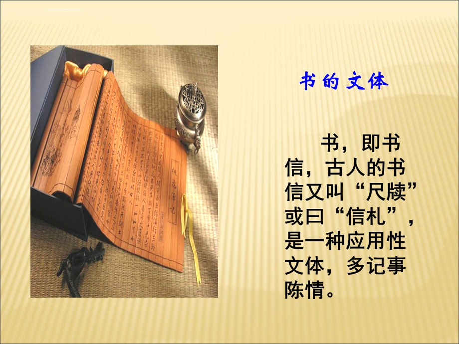 八年级上册《答谢中书书》ppt课件.ppt_第3页