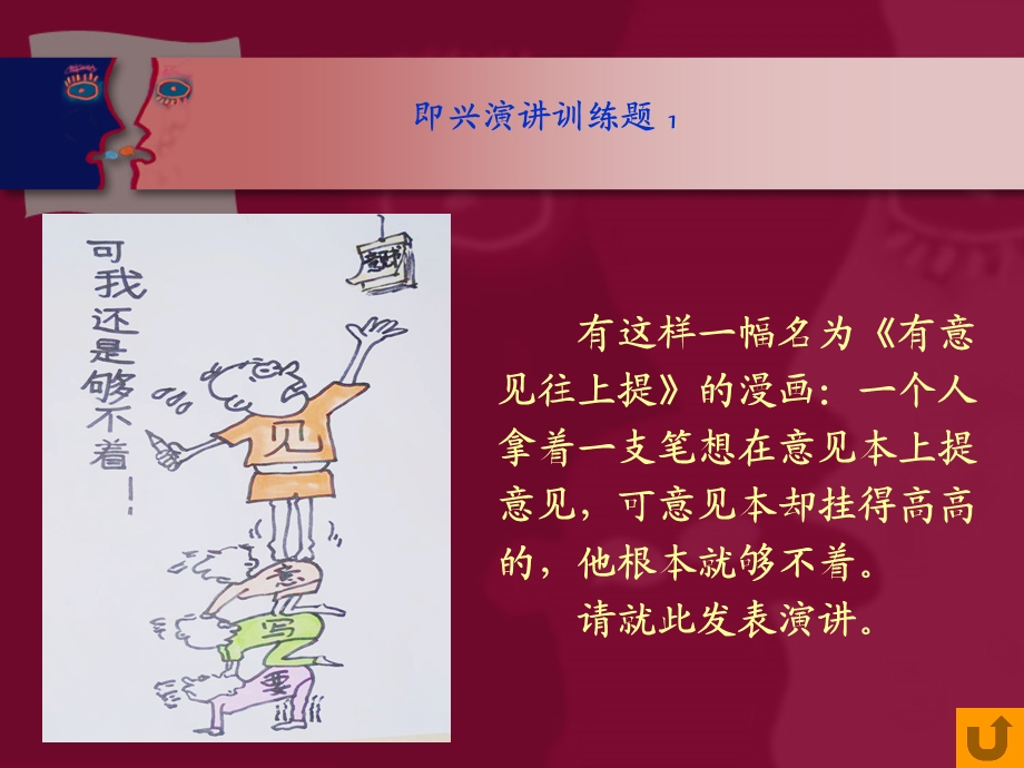 即兴演讲训练题ppt课件.ppt_第3页