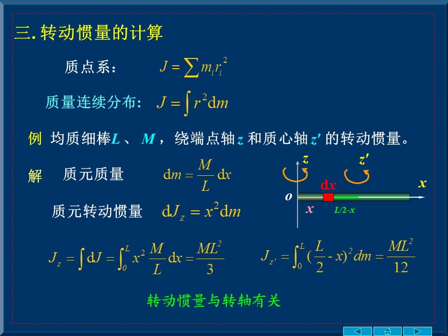 力矩刚体绕定轴转动微分方程ppt课件.ppt_第3页