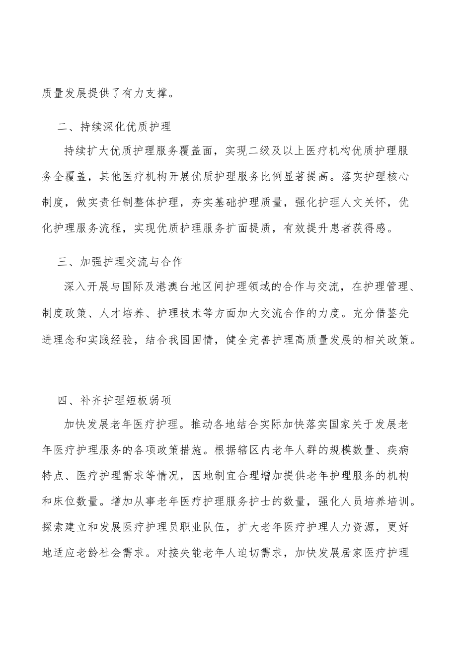 持续深化优质护理实施方案.docx_第2页