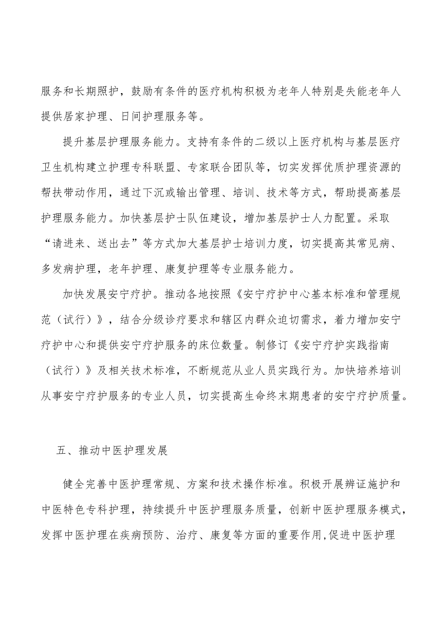 持续深化优质护理实施方案.docx_第3页