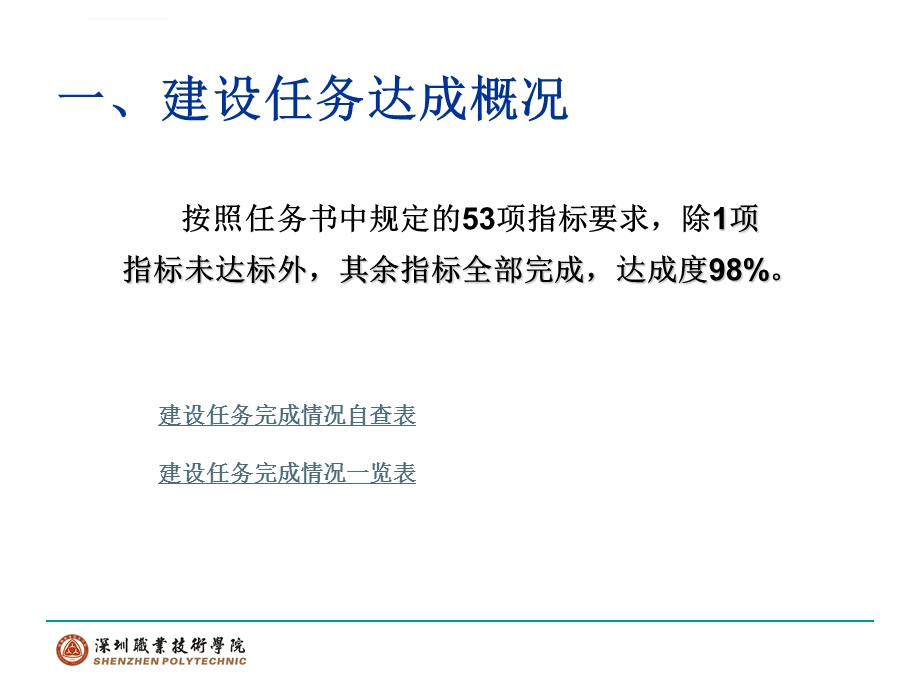 印刷技术专业及专业群示范建设情况汇报ppt课件.ppt_第2页