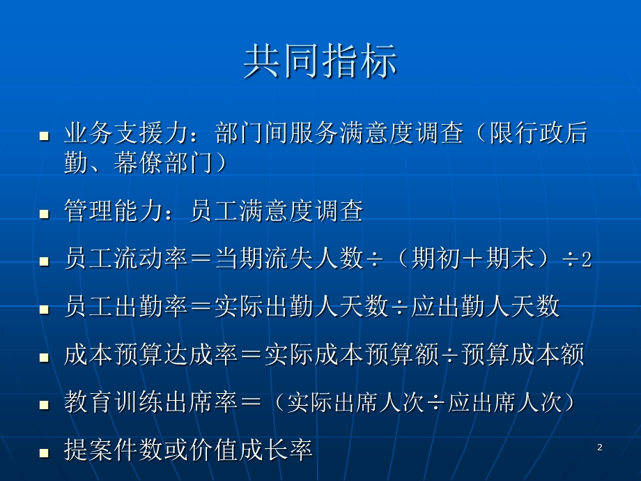 全套——KPI绩效考核指标参考ppt课件.ppt_第2页