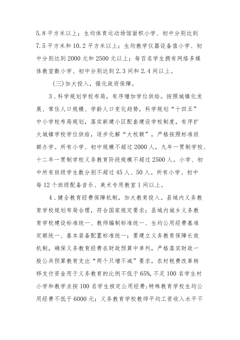 推进县域义务教育优质均衡发展规划实施方案.docx_第3页