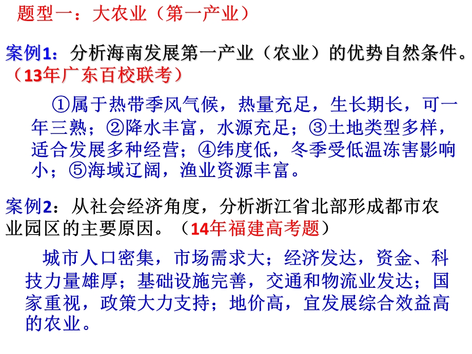 农业区位、问题及可持续发展措施ppt课件.pptx_第2页