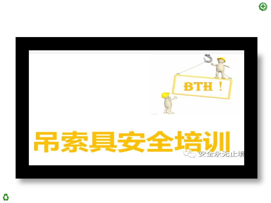 吊索具安全使用ppt课件.pptx_第2页