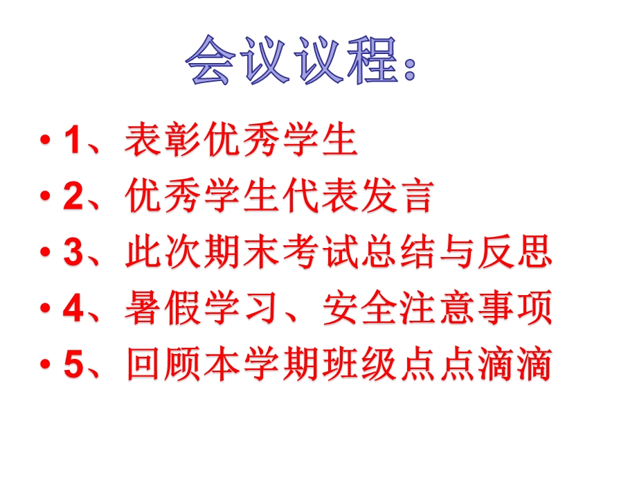 八年级下暑假前家长会ppt课件.ppt_第2页