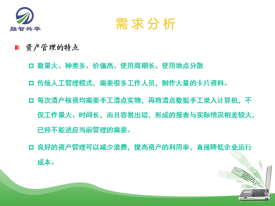 可视化资产管理方案ppt课件.ppt_第3页