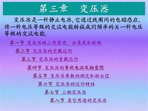 变压器工作原理讲解ppt课件.ppt