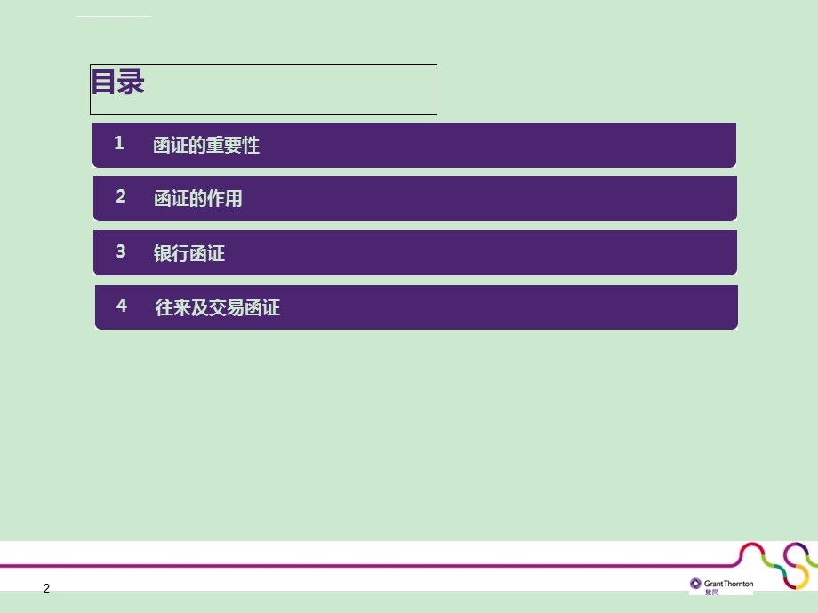 函证专题ppt课件.ppt_第2页