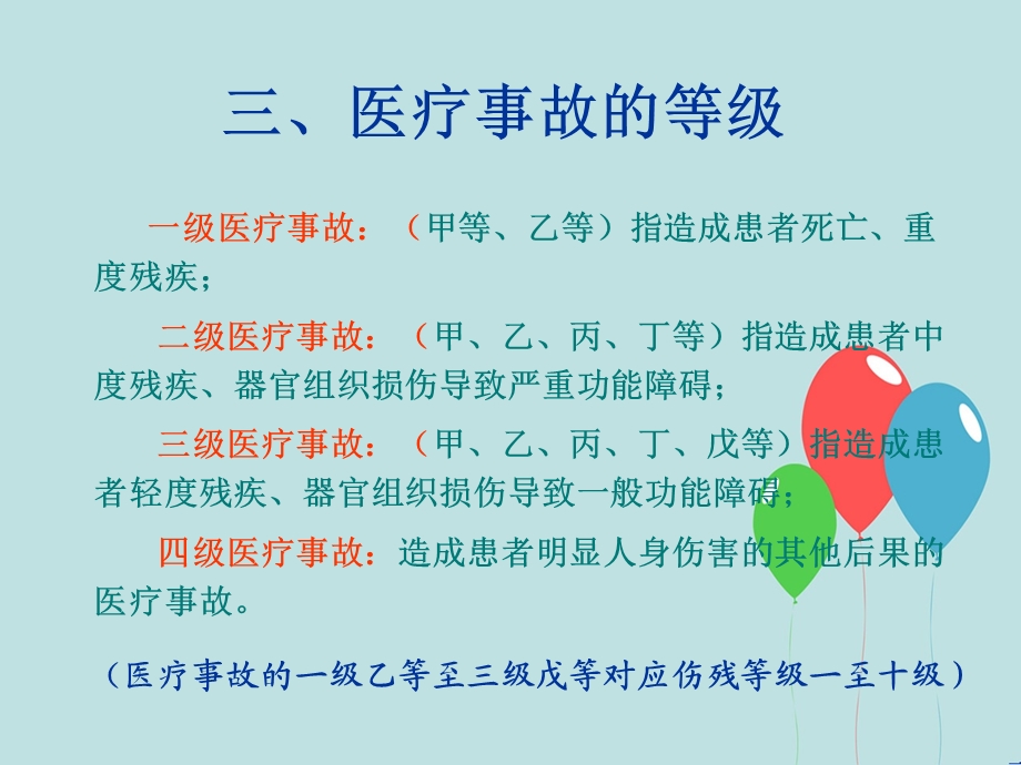 医疗事故处理法律制度(下)ppt课件.ppt_第2页