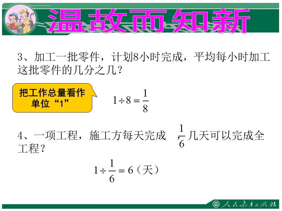 分数除法应用题例7工程问题ppt课件.ppt_第3页