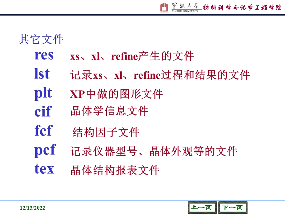 单晶结构解析ppt课件.ppt_第2页