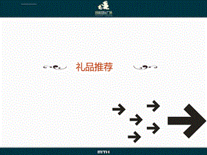南昌中兴和园尚品营销中心开放活动礼品推荐方案正九策划传媒ppt课件.ppt