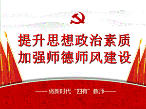 全体教师思政课ppt课件.ppt