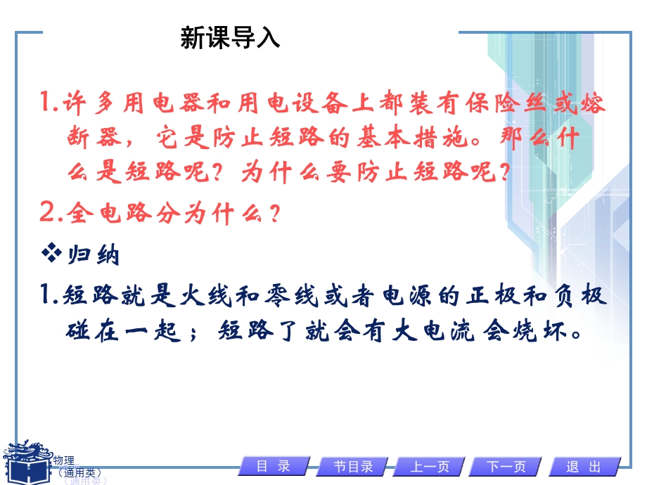 全电路欧姆定律ppt课件.ppt_第2页