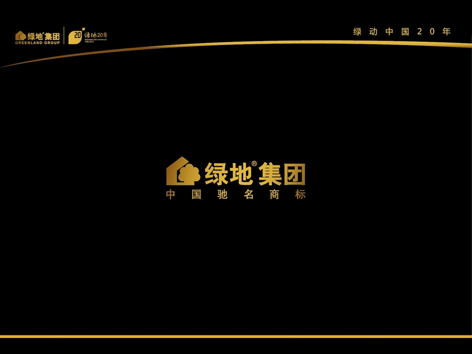 北京绿地中心项目推介ppt课件.ppt_第1页