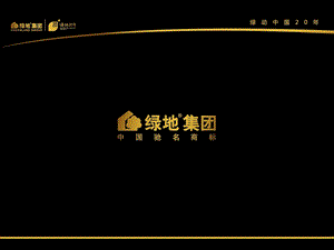 北京绿地中心项目推介ppt课件.ppt