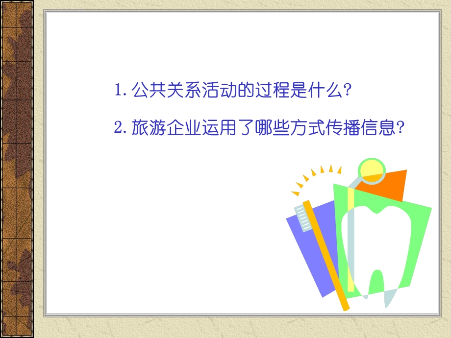 公共关系营销ppt课件.ppt_第2页