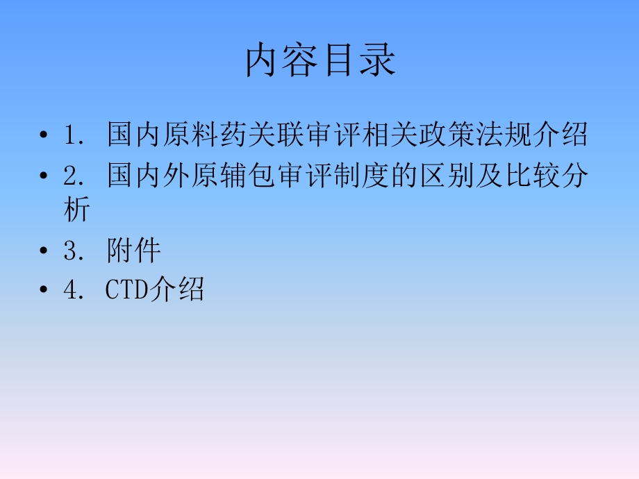 关联审评法规介绍与解读ppt课件.pptx_第2页