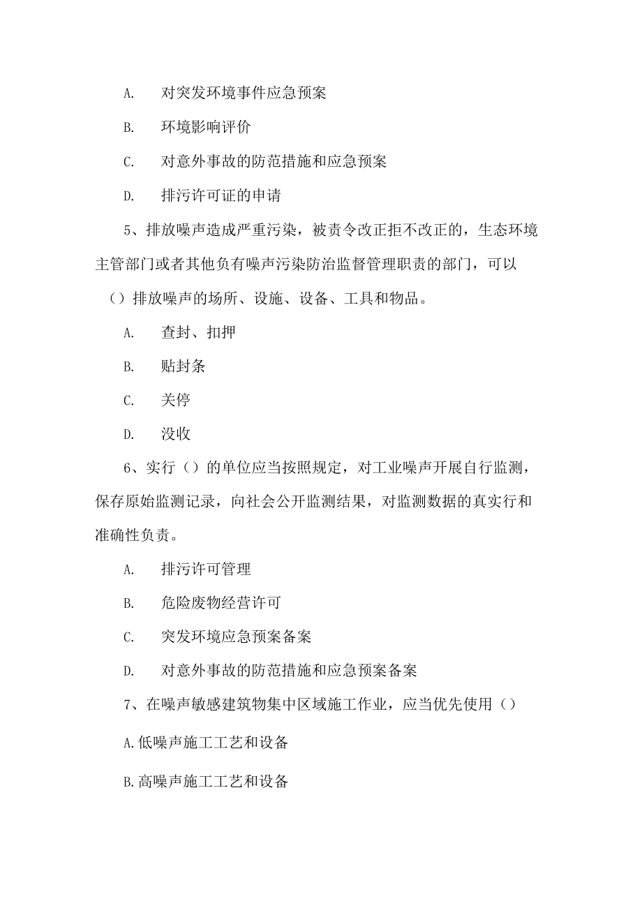 新噪声污染防治法测试题.docx_第2页