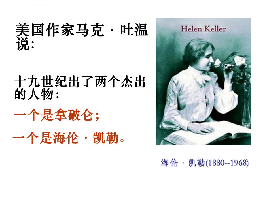 再塑生命的人PPT课件.ppt_第1页