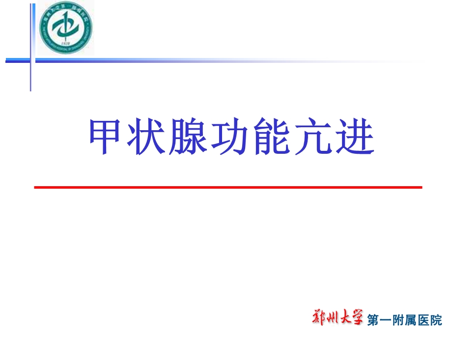 内分泌常见疾病合理用药：甲亢糖尿病ppt课件.ppt_第2页