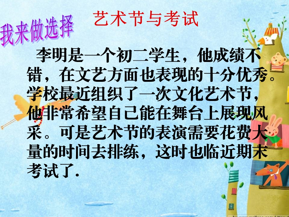 初中生心理健康教育《我有我选择》辅导活动课PPT课件.ppt_第3页