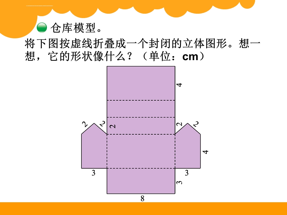 北师大五年级数学下册有趣的折叠ppt课件.ppt_第3页