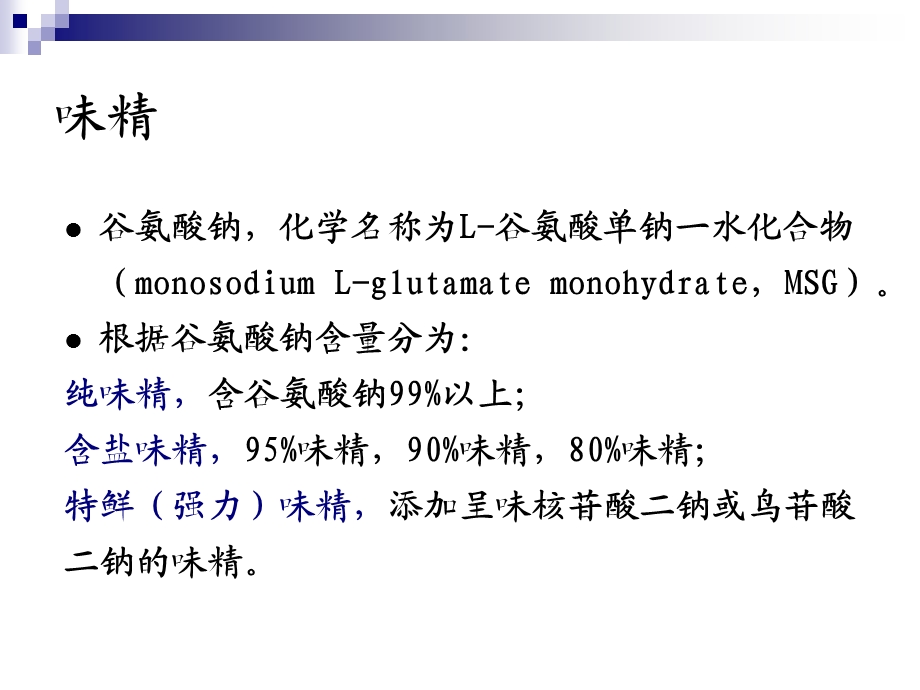 味精的发酵生产ppt课件.ppt_第2页