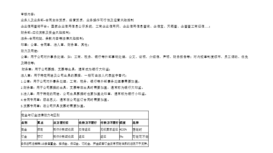 合同风控培训ppt课件.pptx_第2页