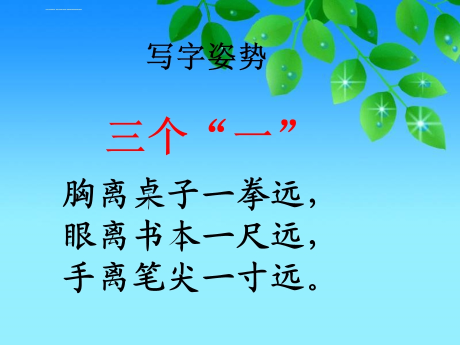 写字课《左右结构》PPT课件.ppt_第3页