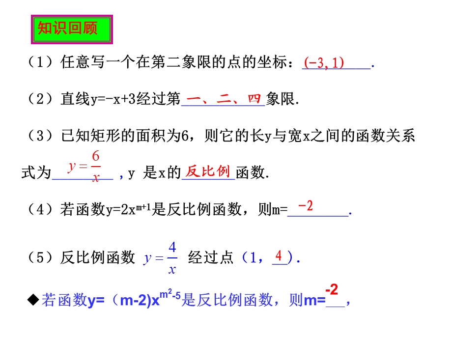 反比例函数的图象与性质（第一课时）ppt课件.ppt_第2页