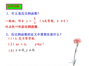 反比例函数的图象与性质（第一课时）ppt课件.ppt