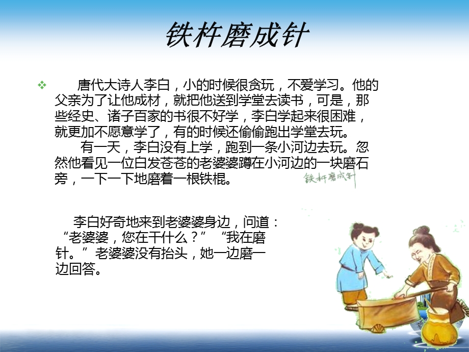 名人故事名人故事大家讲概述ppt课件.ppt_第3页