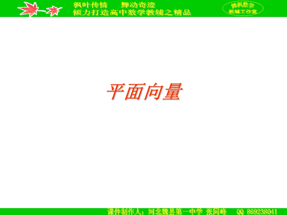 向量复习(很好)ppt课件.ppt_第1页