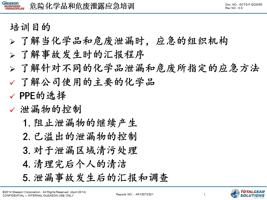 危险化学品和危废泄露应急培训ppt课件.ppt_第1页