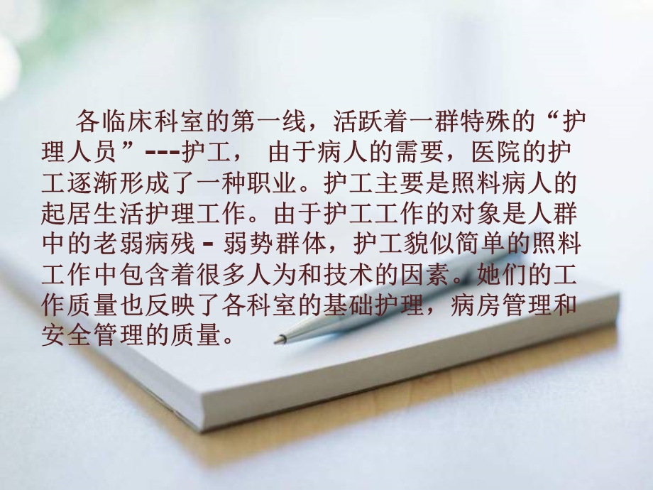 医院护工培训ppt课件.ppt_第2页