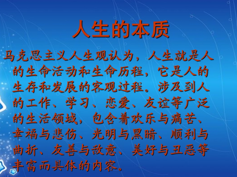 勇于战胜困难ppt课件.ppt_第3页